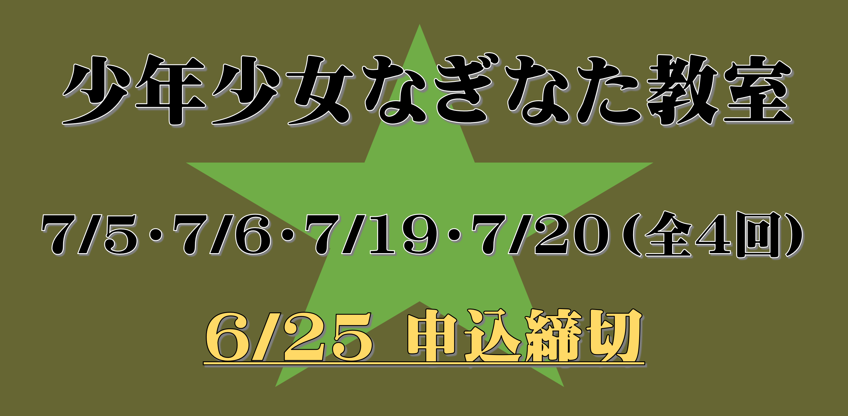 少年少女なぎなた教室について