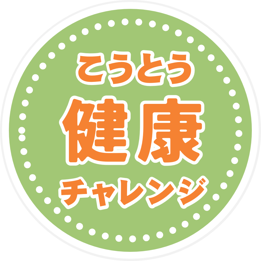 健康チャレンジポイント対象マーク