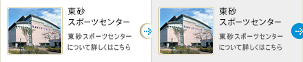 東砂スポーツセンター