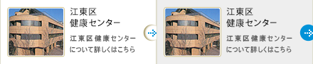 江東区健康センター
