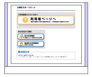 利用者端末機から申込む