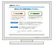 インターネットから申込む