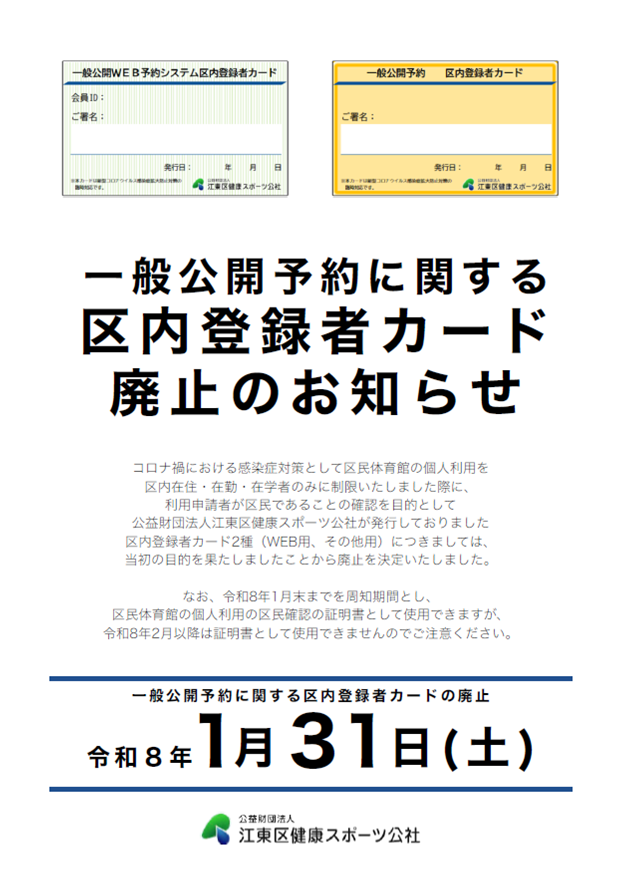 一般公開予約に関する区内登録者カードの廃止について | 新着情報
