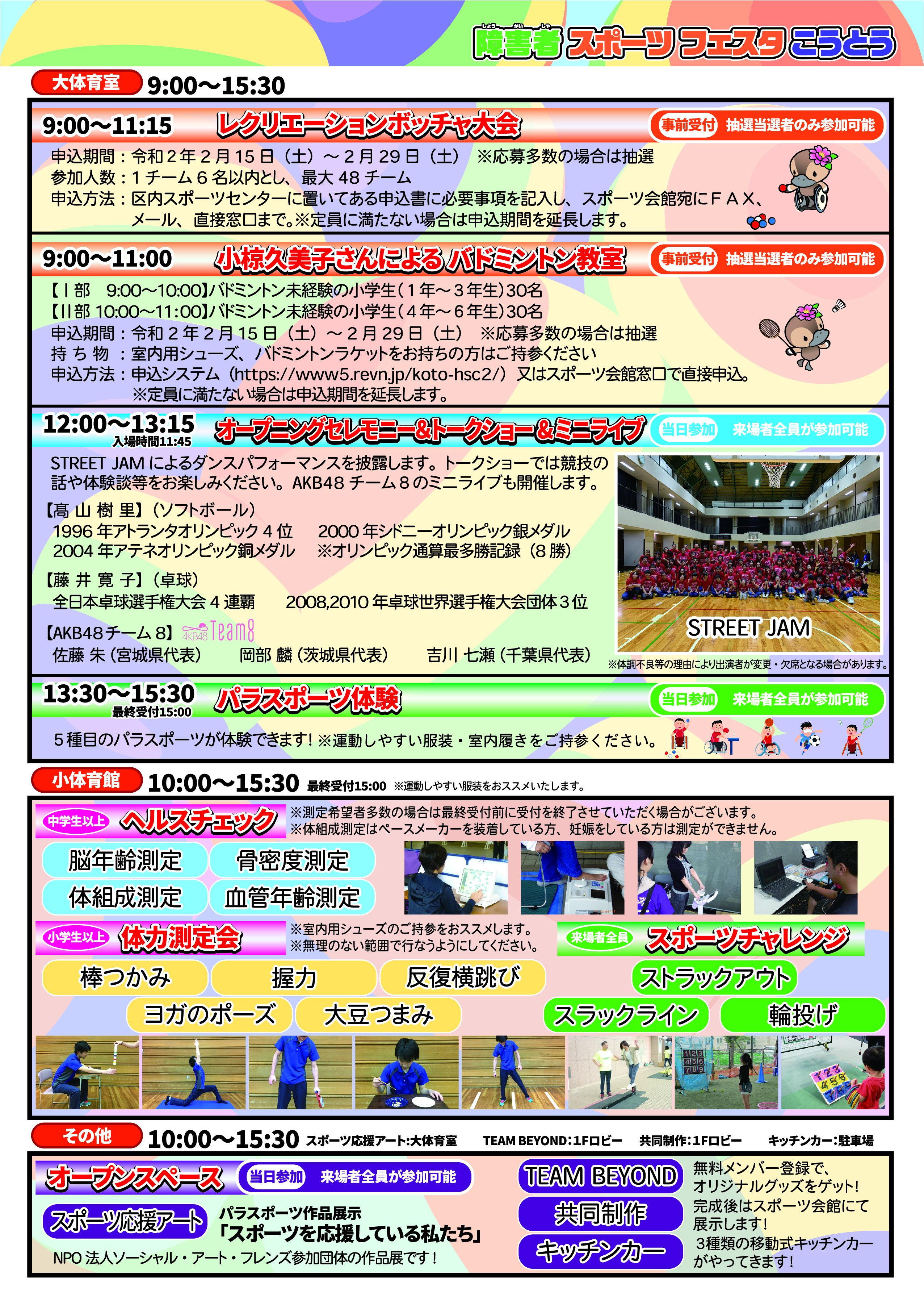 https://www.koto-hsc.or.jp/sports_center1/event/img/20200210%E3%80%90%E3%82%A4%E3%83%99%E3%83%B3%E3%83%88%E3%83%81%E3%83%A9%E3%82%B7%E7%AC%AC2%E7%89%88%235_%E3%81%86%E3%82%89_Bver_pw%E3%80%91PSFK2020%20%282%29.jpg