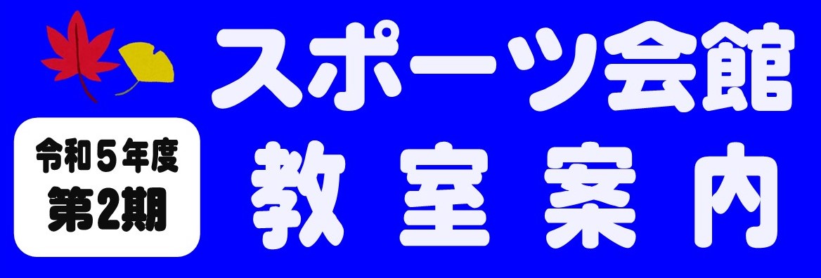 ２期バナー