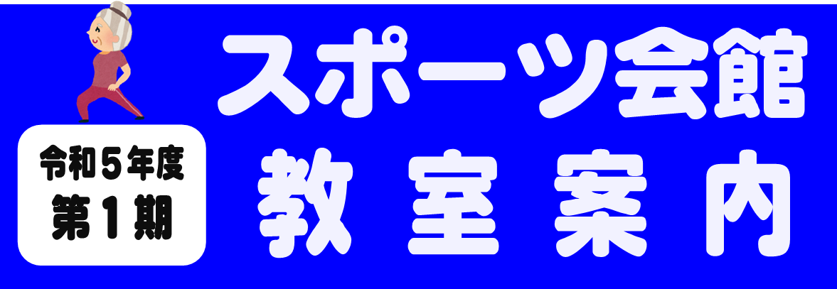 令和5年度1期HP用バナー.png