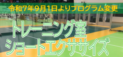 20250901ショートExバナー.pngのサムネイル画像