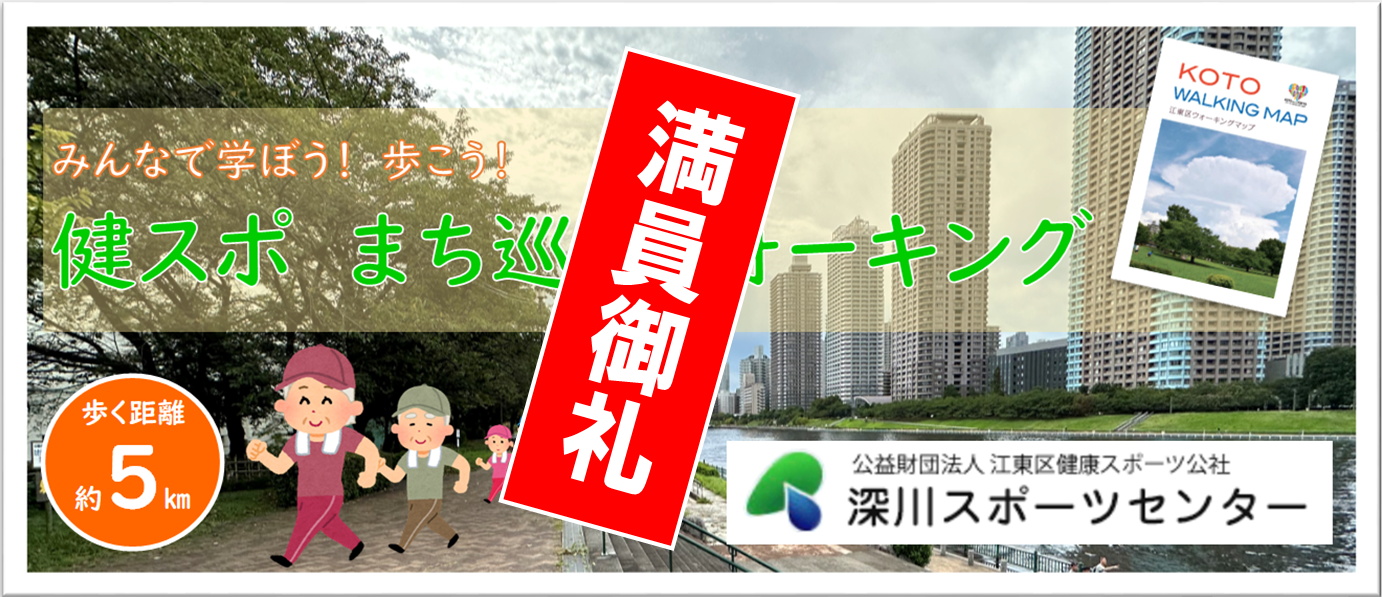 健スポ　まち巡りウォーキング