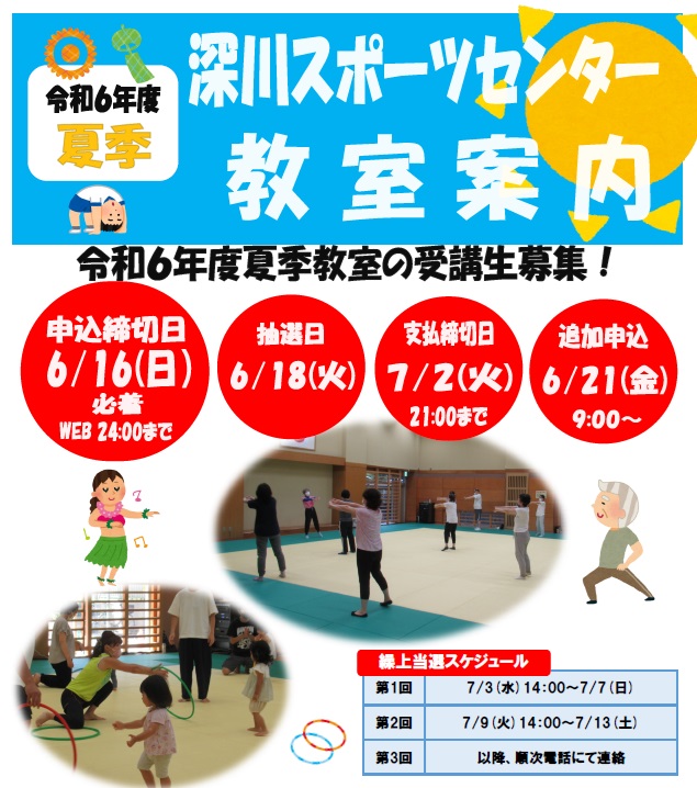 https://www.koto-hsc.or.jp/sports_center2/img/%E5%A4%8F%E5%AD%A3%E6%95 ...