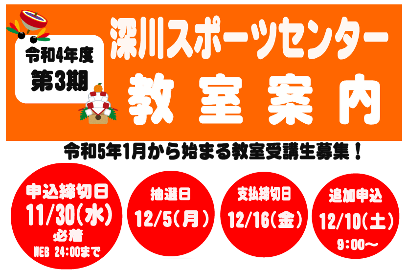 https://www.koto-hsc.or.jp/sports_center2/img/R4.3%E6%9C%9F%E6%95%99%E5 ...