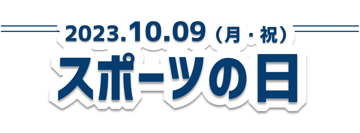 20231009_sports