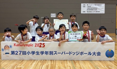 1年生第3位 第一亀戸小学校 一亀スーパーサンダーHP