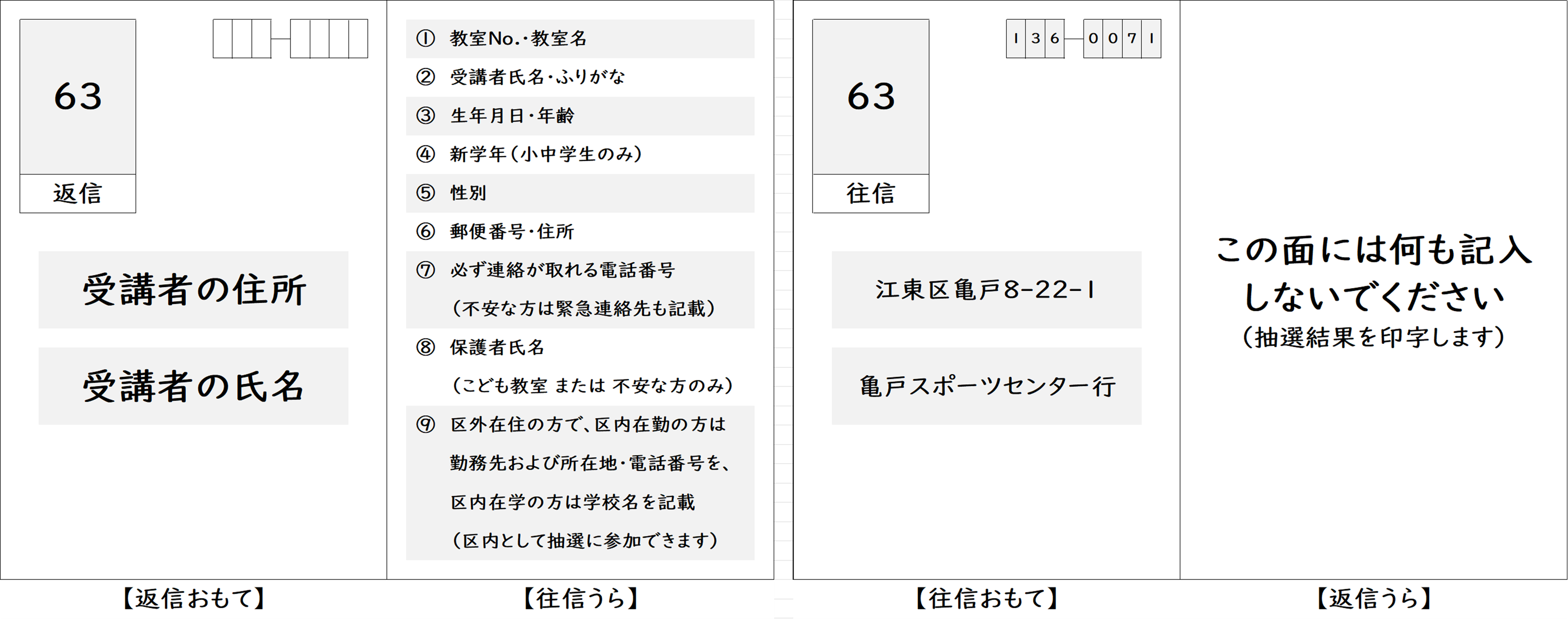 教室案内 | 亀戸スポーツセンター