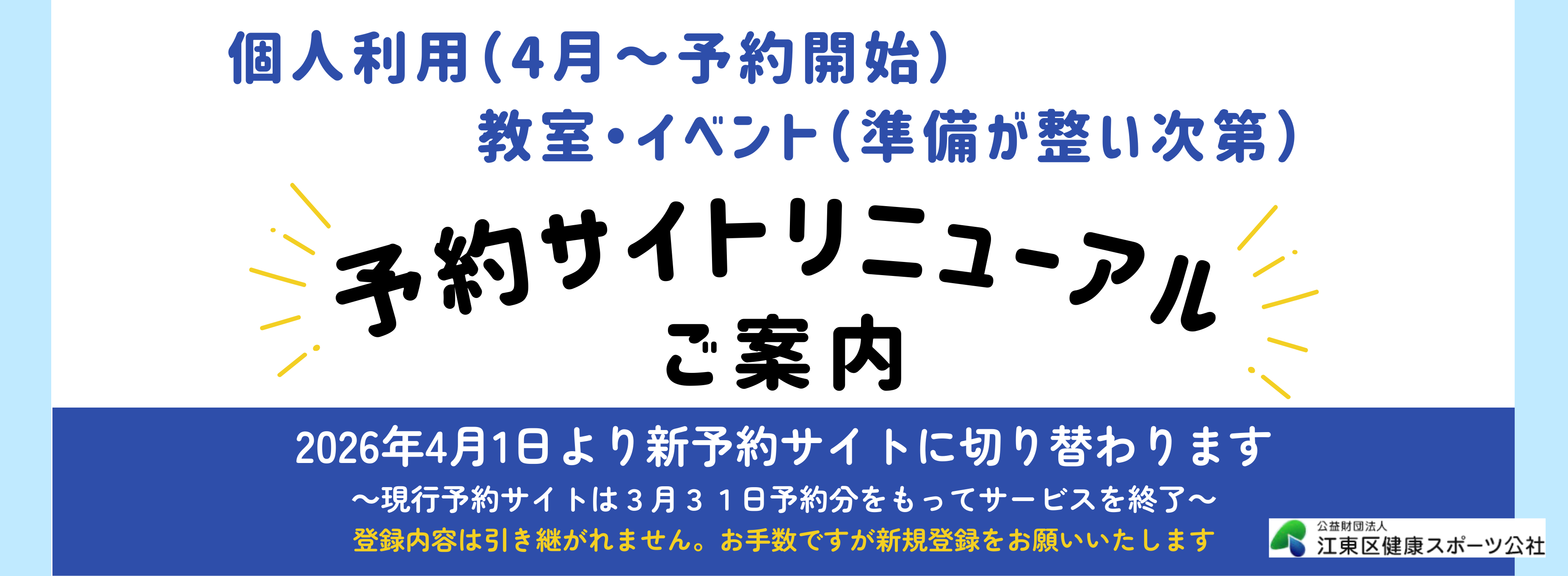 【HPバナー】予約サイト配布用