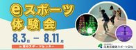 eスポーツ体験会 in東砂SC