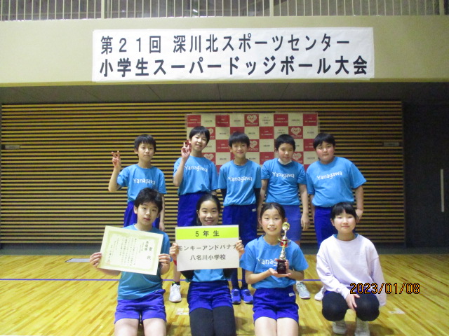 第18回 深川北スポーツセンター 小学生スーパードッジボール大会 結果 イベント情報 深川北スポーツセンター