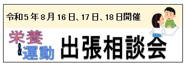 健康講演会「笑いと健康」～「笑い」を通して健康な体づくり～