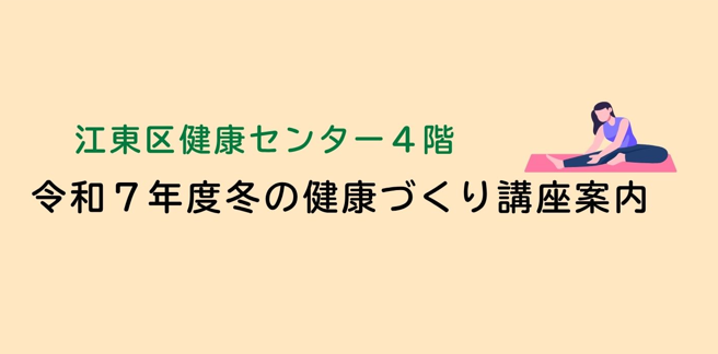 冬教室 ヘッダー2
