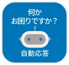 チャットbot