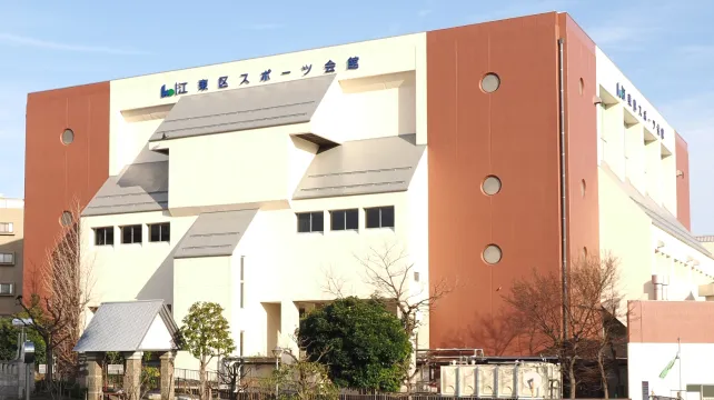 江東区スポーツ会館
