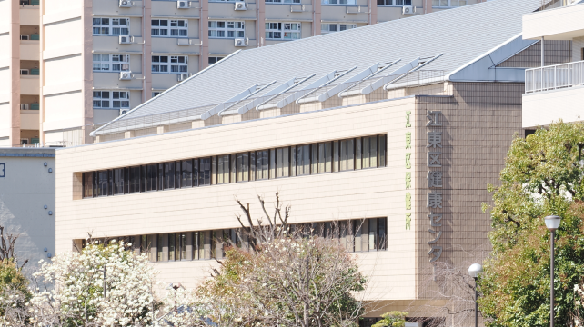 江東区健康センター