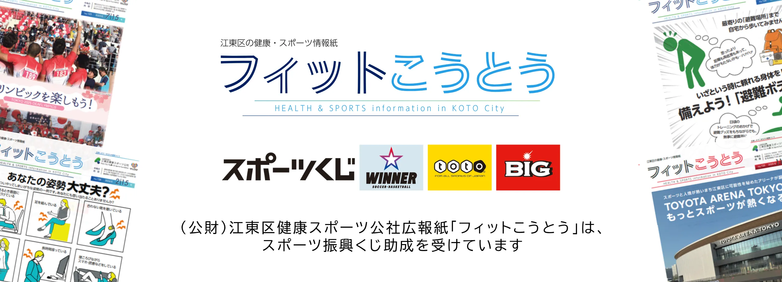 スポーツ振興くじ助成金対象事業について