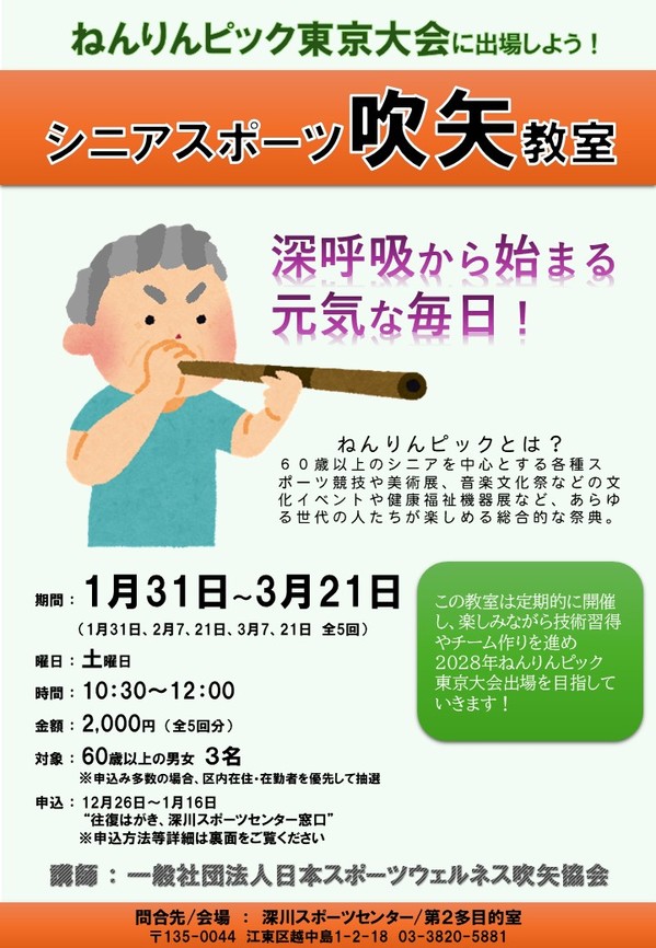 ④チラシ_シニアスポーツ吹矢（ねんりんピック）-thumb-600x866-29240