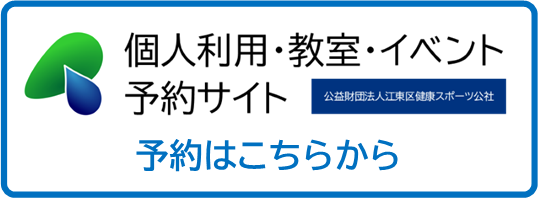 個人利用・教室・イベント予約サイト