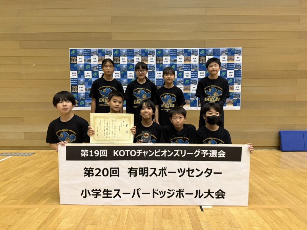 トヨスイーグルス(豊洲小学校)