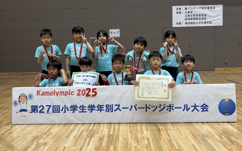 二亀ブラックサンダーズ(第二亀戸小学校)