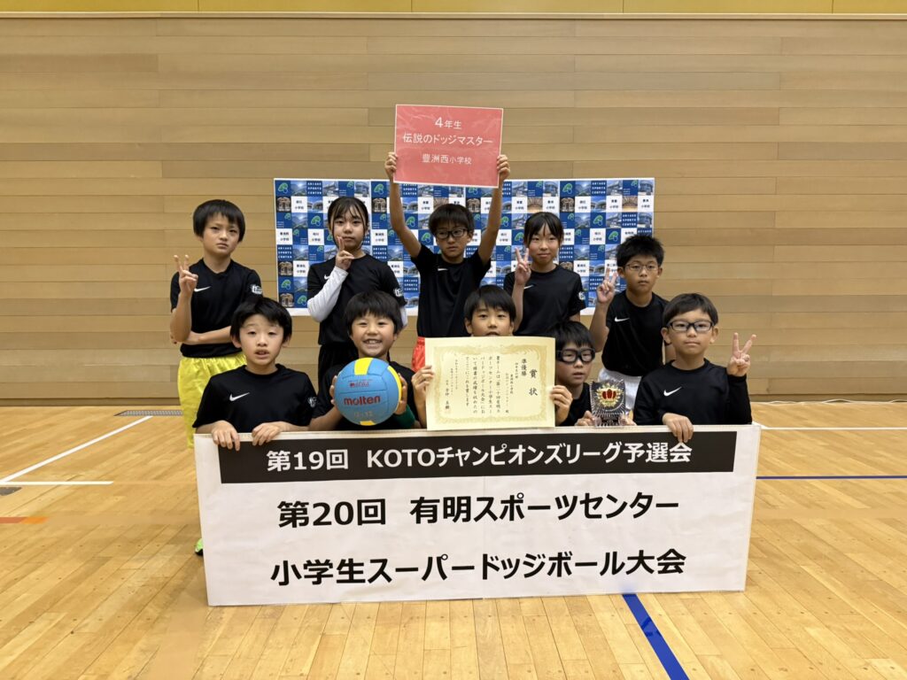 伝説のドッジマスター(豊洲西小学校)