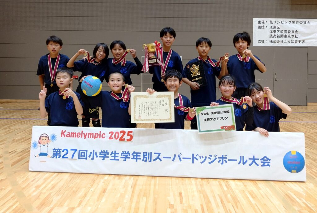 浅竪アクアマリン(浅間竪川小学校)