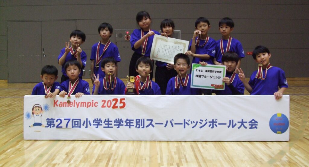 浅竪ブルージェッツ(浅間竪川小学校)