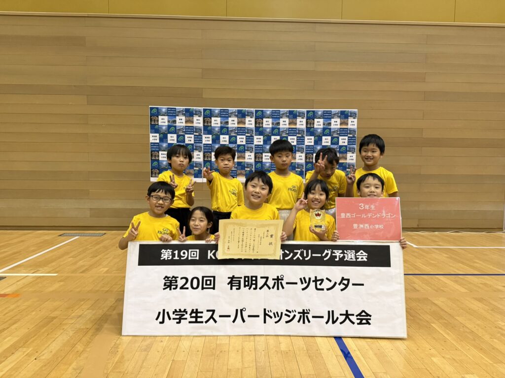 豊西ゴールデンドラゴン(豊洲西小学校)