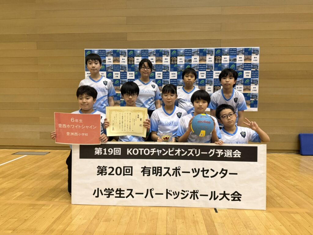 豊西ホワイトシャイン(豊洲西小学校)