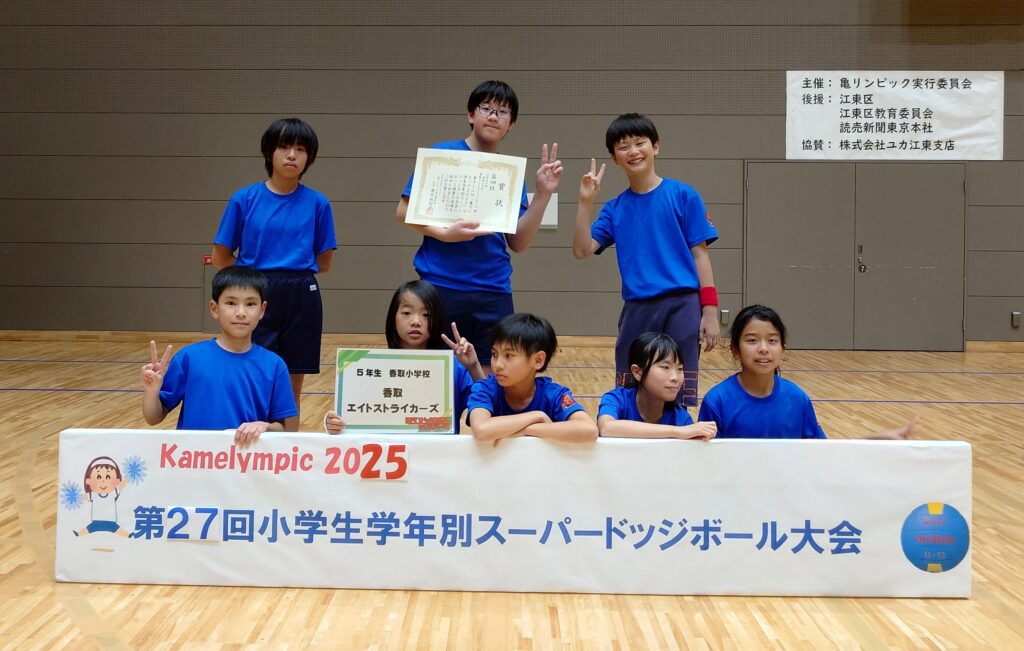 香取エイトストライカーズ(香取小学校)