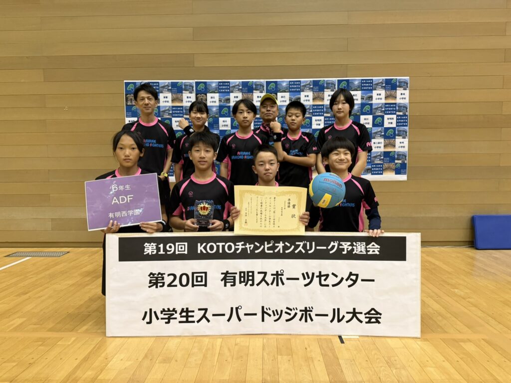 ADF(有明西学園)3