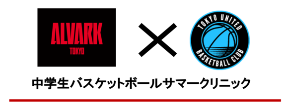 【8/7（木）】中学生バスケットボールサマークリニック開催