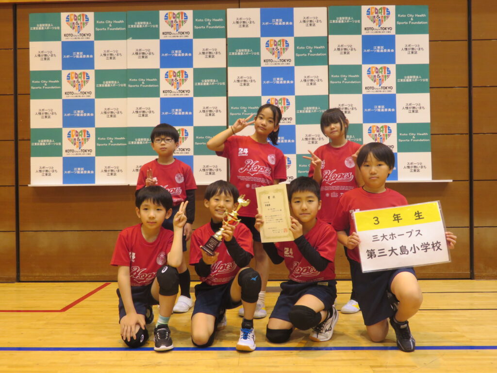 三大ホープス(第三大島小学校)