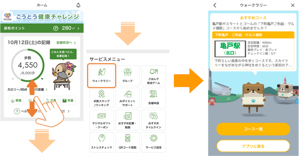 健康チャレンジのイメージ