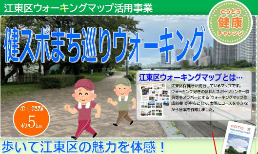 10/20(月)健スポまち巡りウォーキング