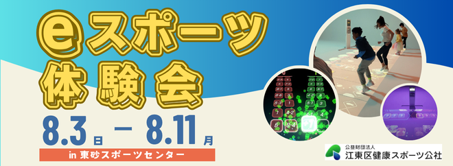 【開催終了】eスポーツ体験会 in東砂SC