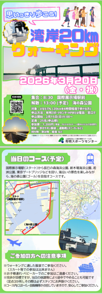 湾岸ウォーキング