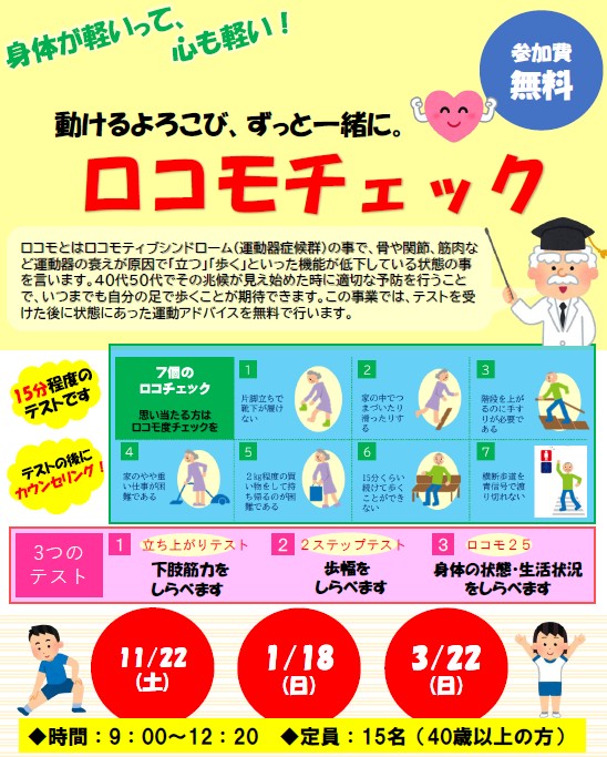 ロコモチェック