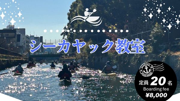 2/28・3/1　シーカヤック教室