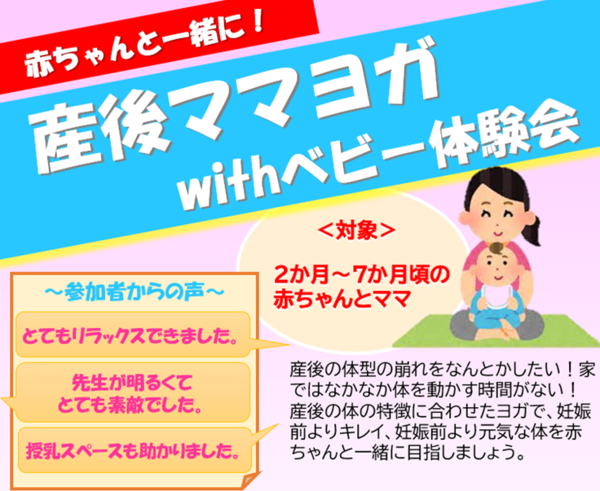 4/27(日)産後ママヨガwithベビー体験会　参加者募集中！