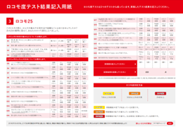 ロコモ度テスト結果記入用紙