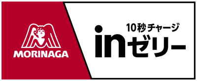 MORINAGA10秒チャージinゼリー