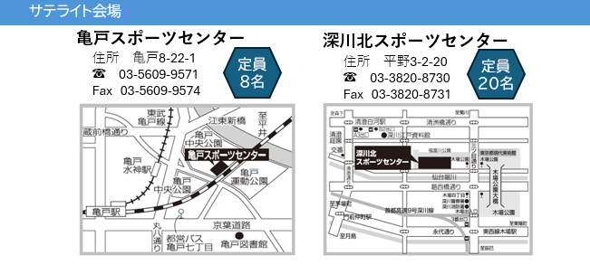 サテライト会場