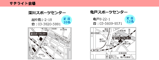 サテライト会場